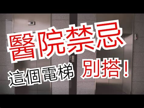 醫院拍照禁忌|李樹人／別踩雷！就醫10禁忌